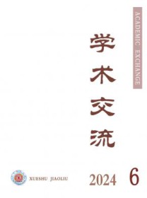 学术交流